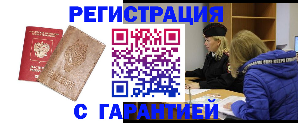 временная регистрация надежно в Семилуках