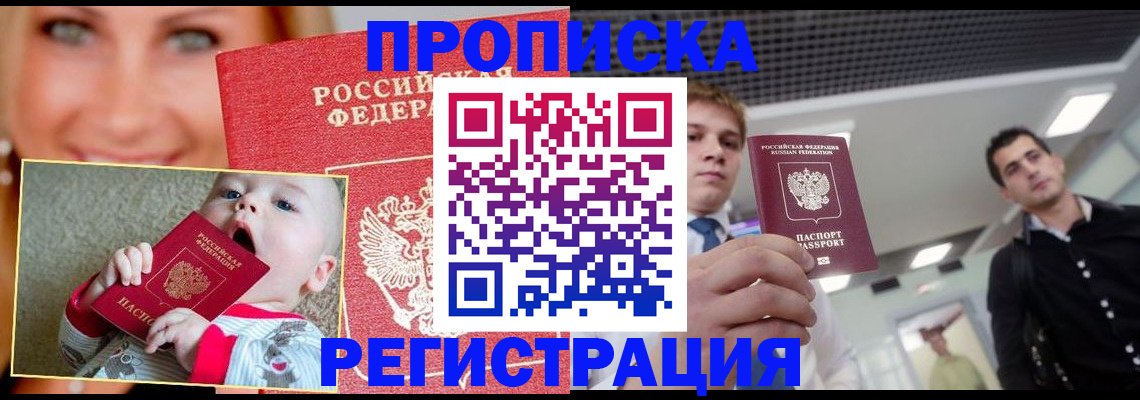 прописка штамп в Семилуках